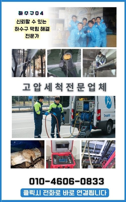 영통구 고압세척 오수관막힘 뚫어
