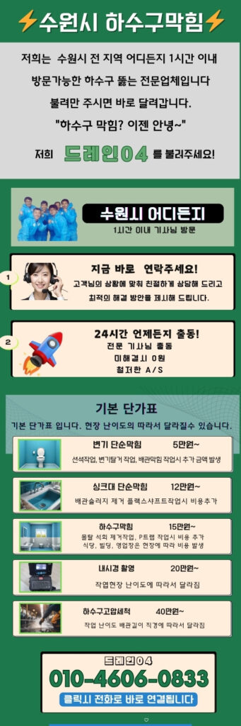 수원시 싱크대막힘 배수구 뚫음