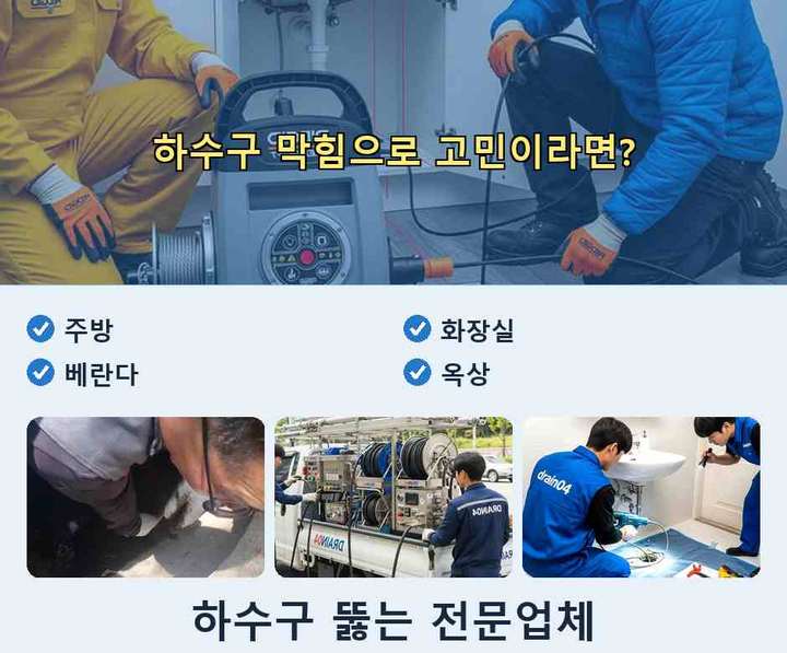 금곡동 변기막힘 작업 현장