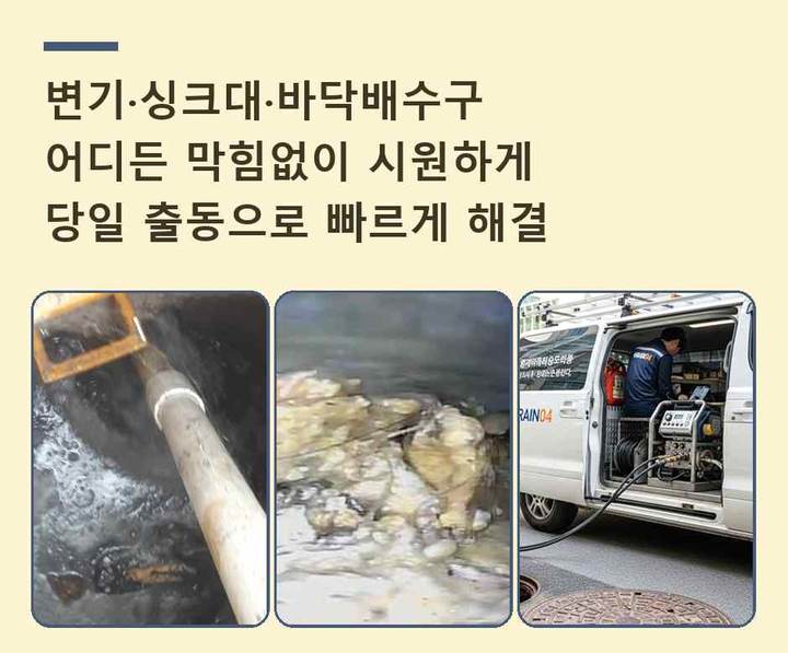 매탄동 하수구 뚫음 시공 전 배관 상태