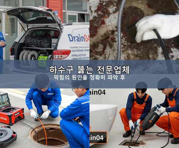 매탄동 하수구 뚫음 작업 현장