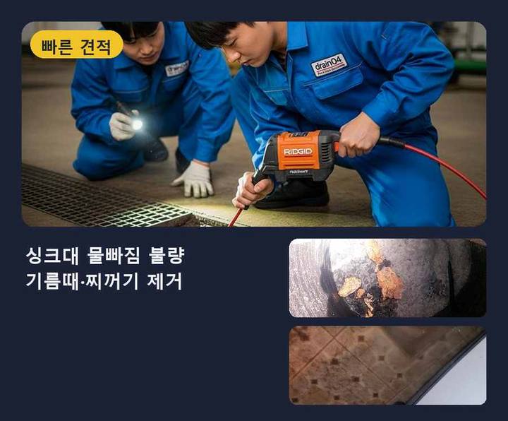 매향동 배수구막힘 내시경 관로 점검