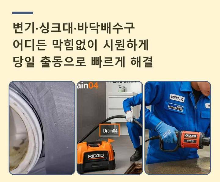 송죽동 고압세척 시공 전 배관 상태