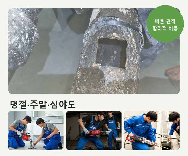 송죽동 고압세척 작업 현장