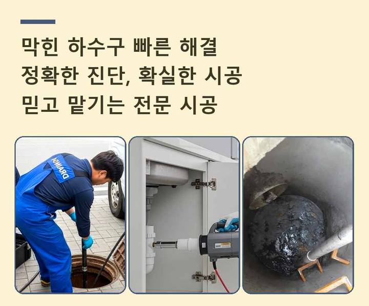 수원 하수구막힘 작업 현장
