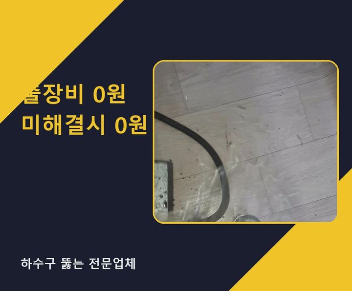 신풍동 하수구 업체 기름·슬러지 제거 작업