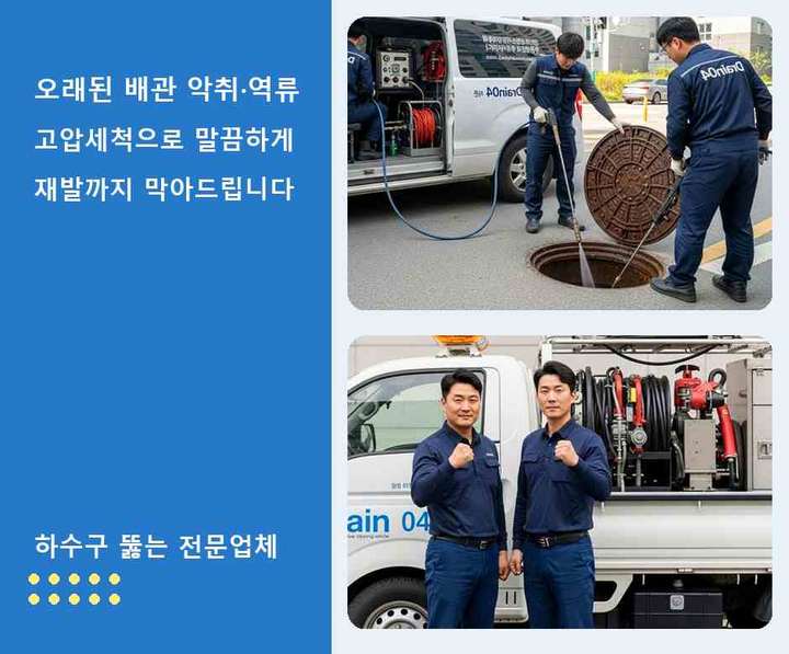 오목천동 싱크대막힘 기름·슬러지 제거 작업