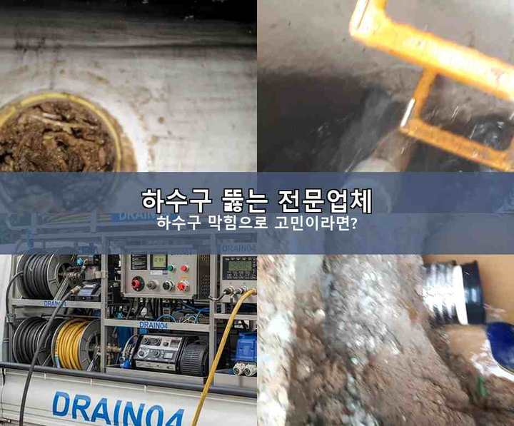 오목천동 싱크대막힘 내시경 관로 점검