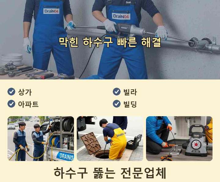 오목천동 싱크대막힘 시공 전 배관 상태