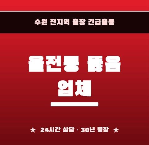 율전동 뚫음 업체 6335