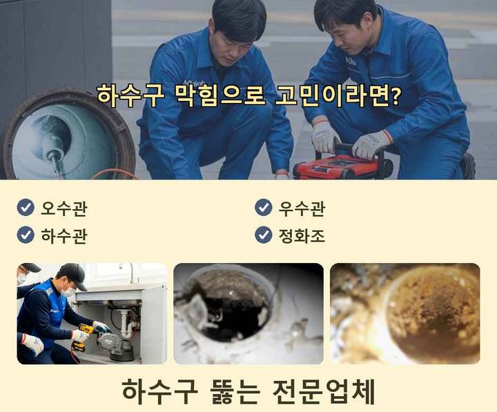 정자동 싱크대 뚫음 시공 전 배관 상태