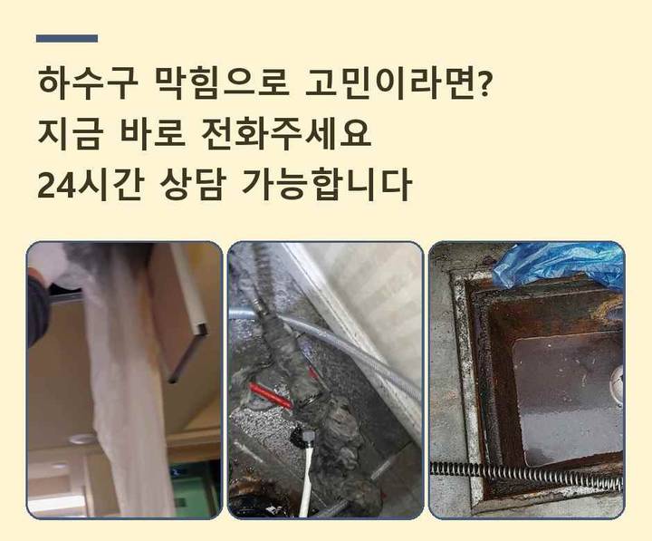 정자동 싱크대 뚫음 기름·슬러지 제거 작업