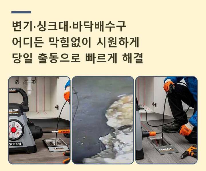 정자동 싱크대 뚫음 작업 현장