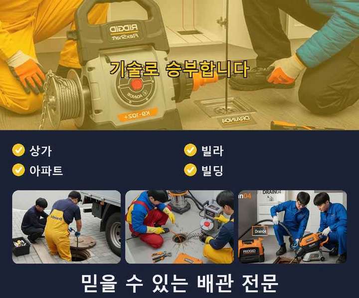 정자동 오수관막힘 내시경 관로 점검