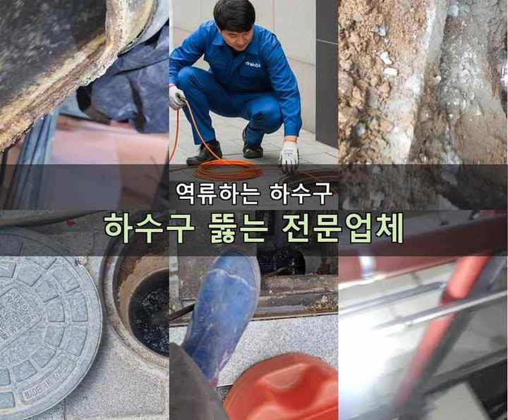 고등동 싱크대 뚫음 작업 현장