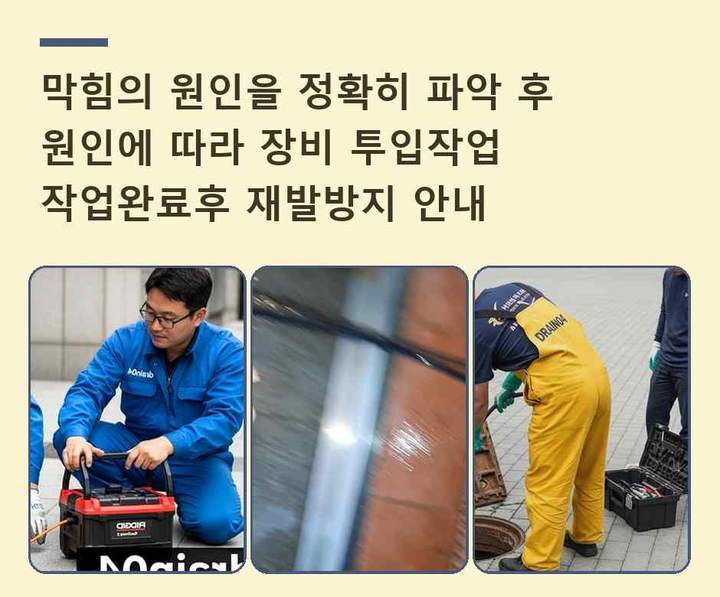 고색동 변기막힘 작업 현장