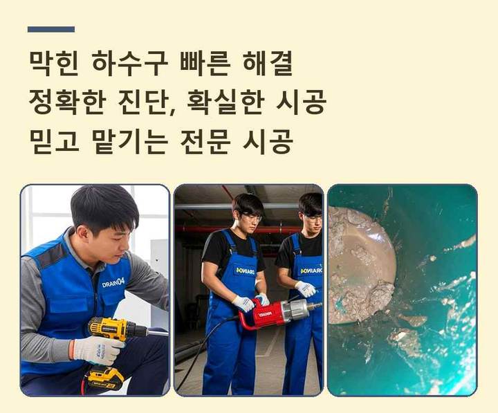 고색동 변기막힘 기름·슬러지 제거 작업