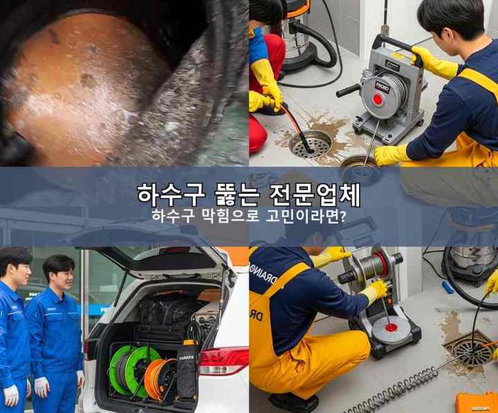 고색동 변기막힘 시공 전 배관 상태