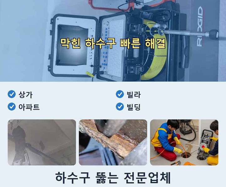 고색동 변기막힘 내시경 관로 점검