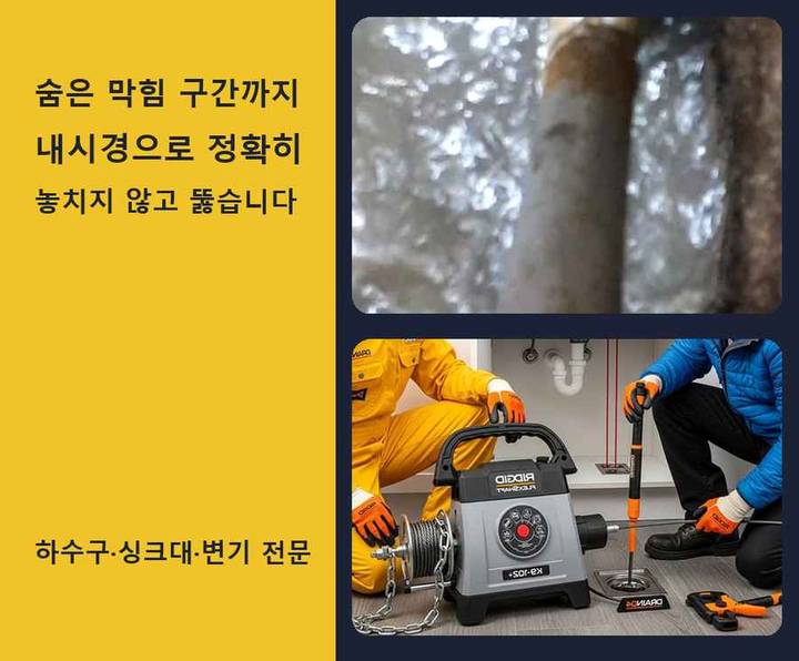 구운동 변기막힘 시공 전 배관 상태