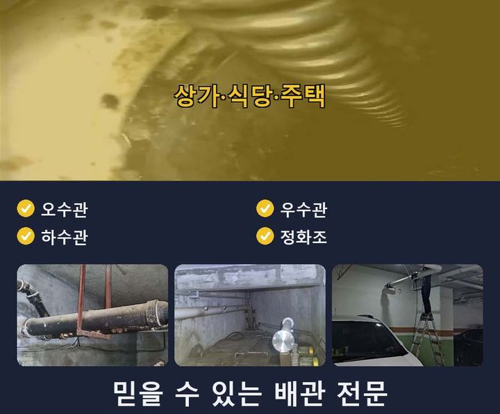 구운동 변기막힘 작업 현장