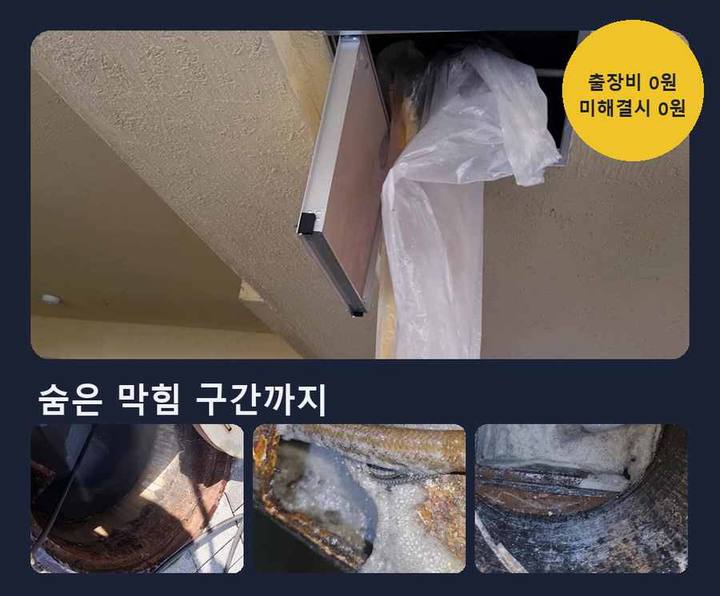 구운동 변기막힘 기름·슬러지 제거 작업