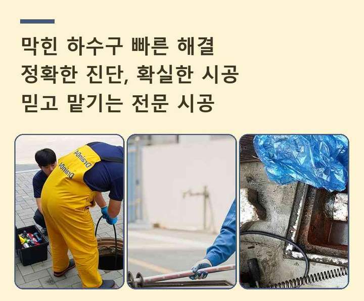 권선구 변기 뚫음 작업 현장