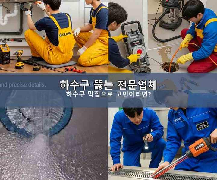 권선구 변기 뚫음 시공 전 배관 상태
