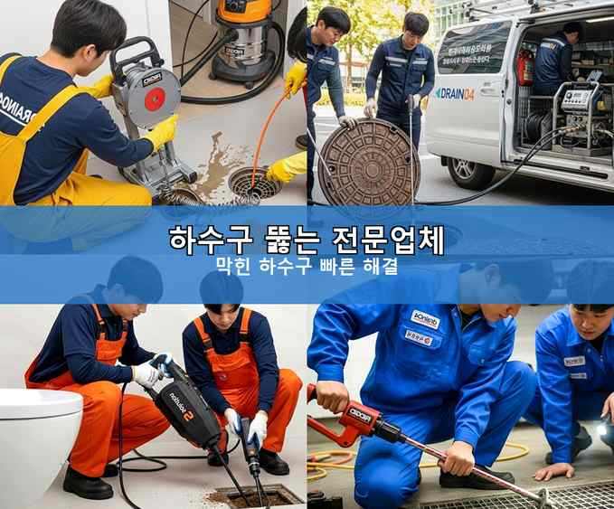 권선동 하수구 업체 기름·슬러지 제거 작업