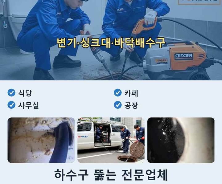 권선동 하수도막힘 시공 전 배관 상태