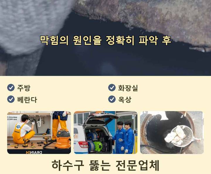 남수동 하수구 뚫음 작업 현장