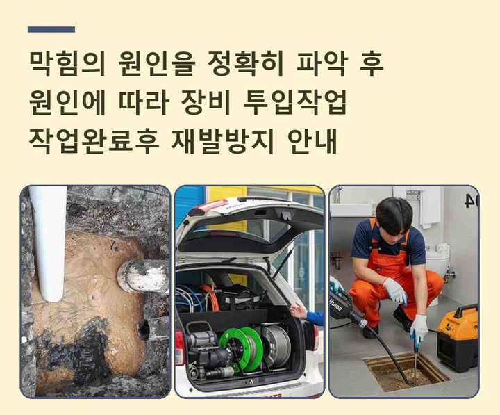남수동 하수구 뚫음 시공 전 배관 상태