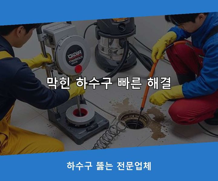 영통 하수구막힘 작업 현장