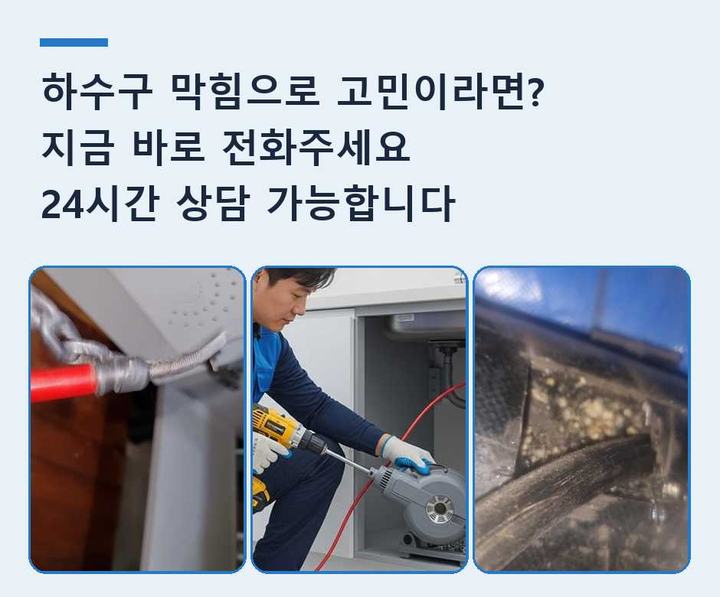 영통 하수구막힘 시공 전 배관 상태