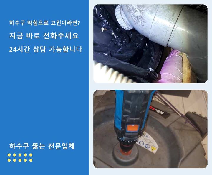 오목천동 오수관막힘 시공 전 배관 상태