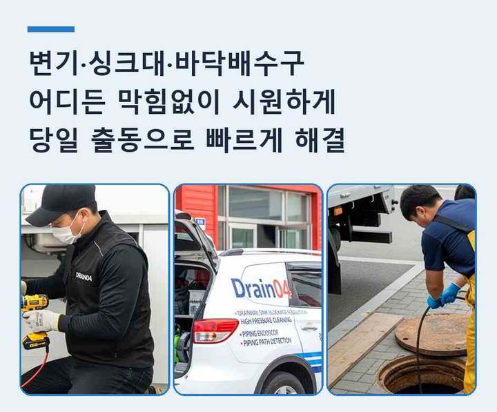 정자동 주방배관막힘 작업 현장