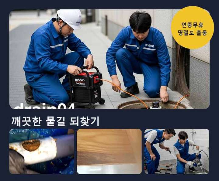 조원동 싱크대 뚫음 작업 현장