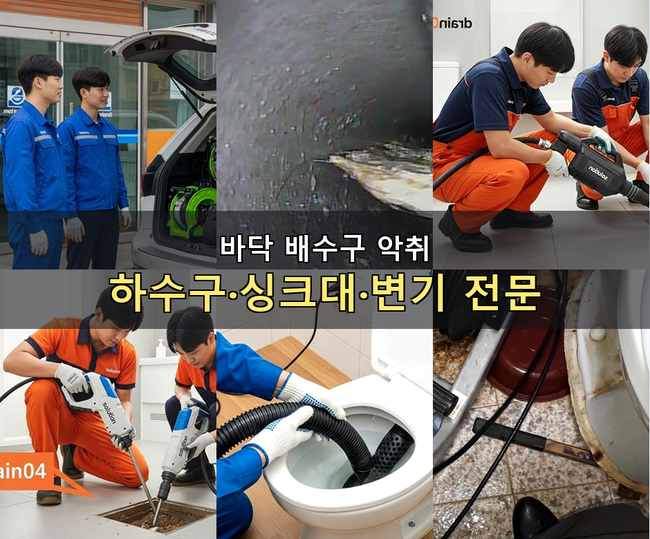 조원동 싱크대 뚫음 내시경 관로 점검