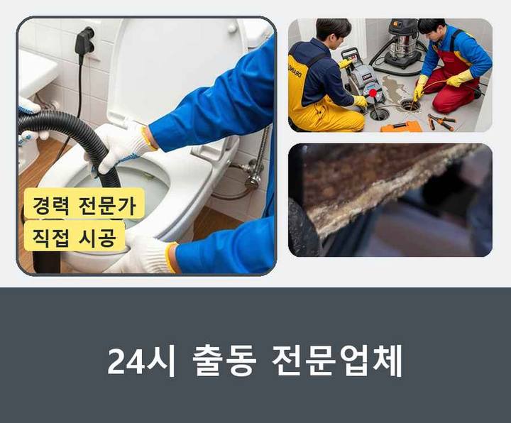 조원동 싱크대 뚫음 기름·슬러지 제거 작업
