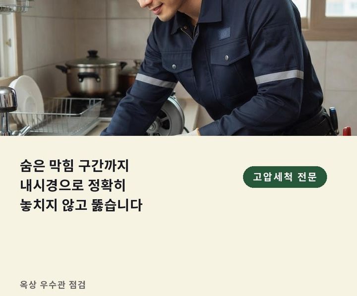 중동 변기막힘 작업 현장
