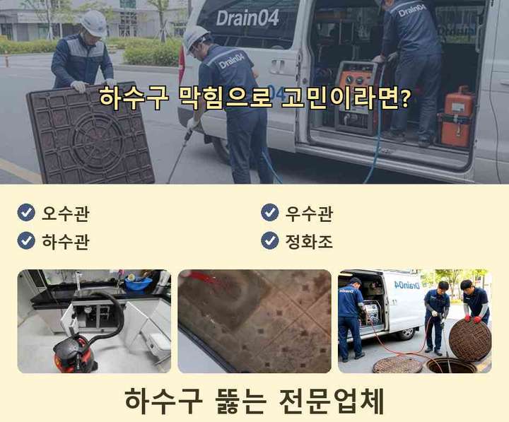파장동 배수구막힘 작업 현장