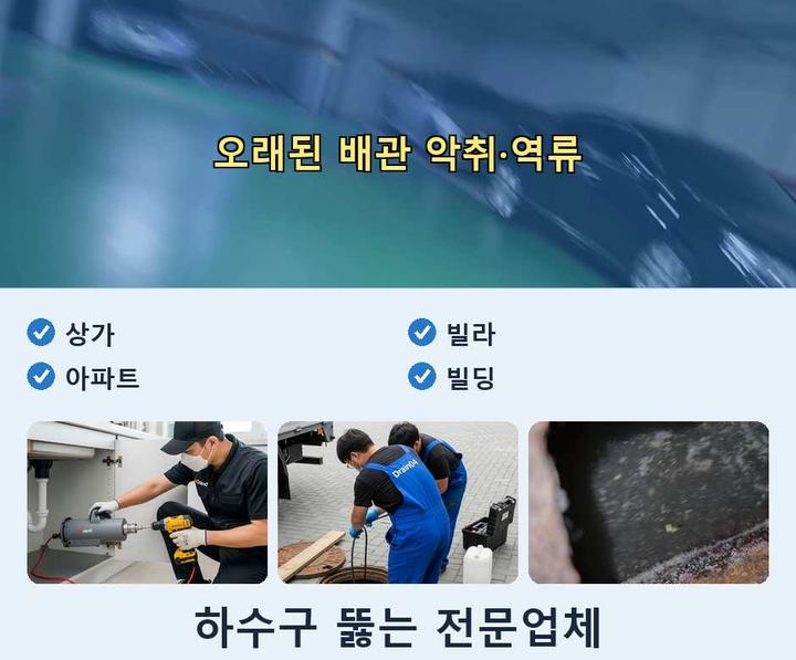 파장동 배수구막힘 시공 전 배관 상태