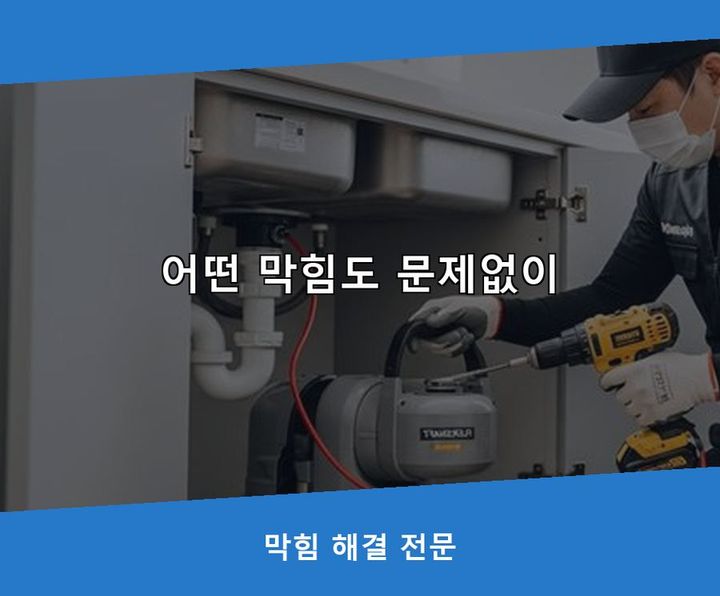 팔달구 하수도막힘 작업 현장